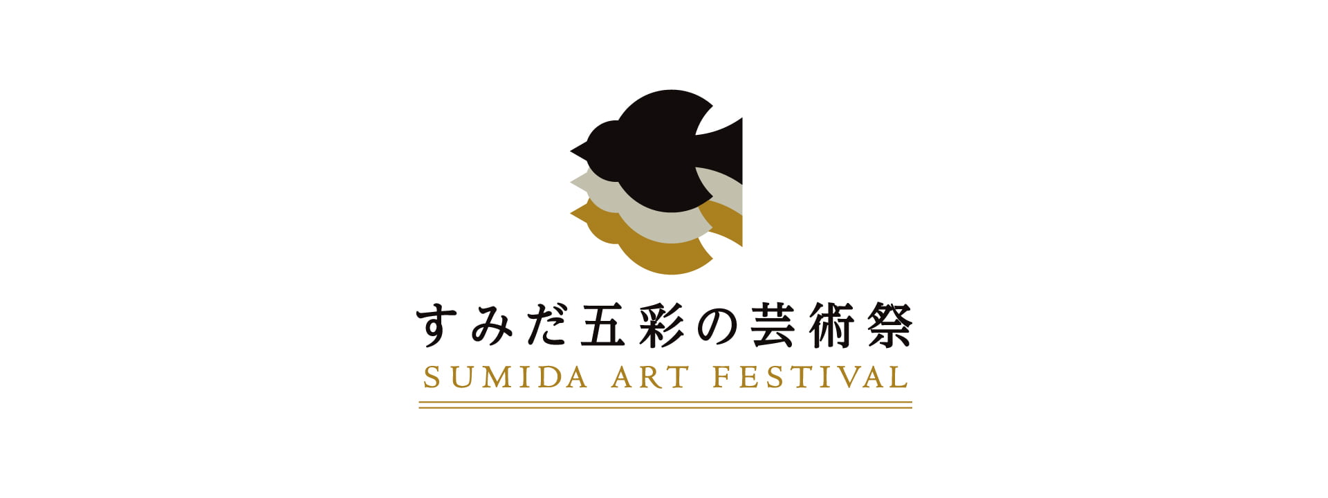 すみだ五彩の芸術祭 ヒーローエリアのバナー画像(ロゴ)