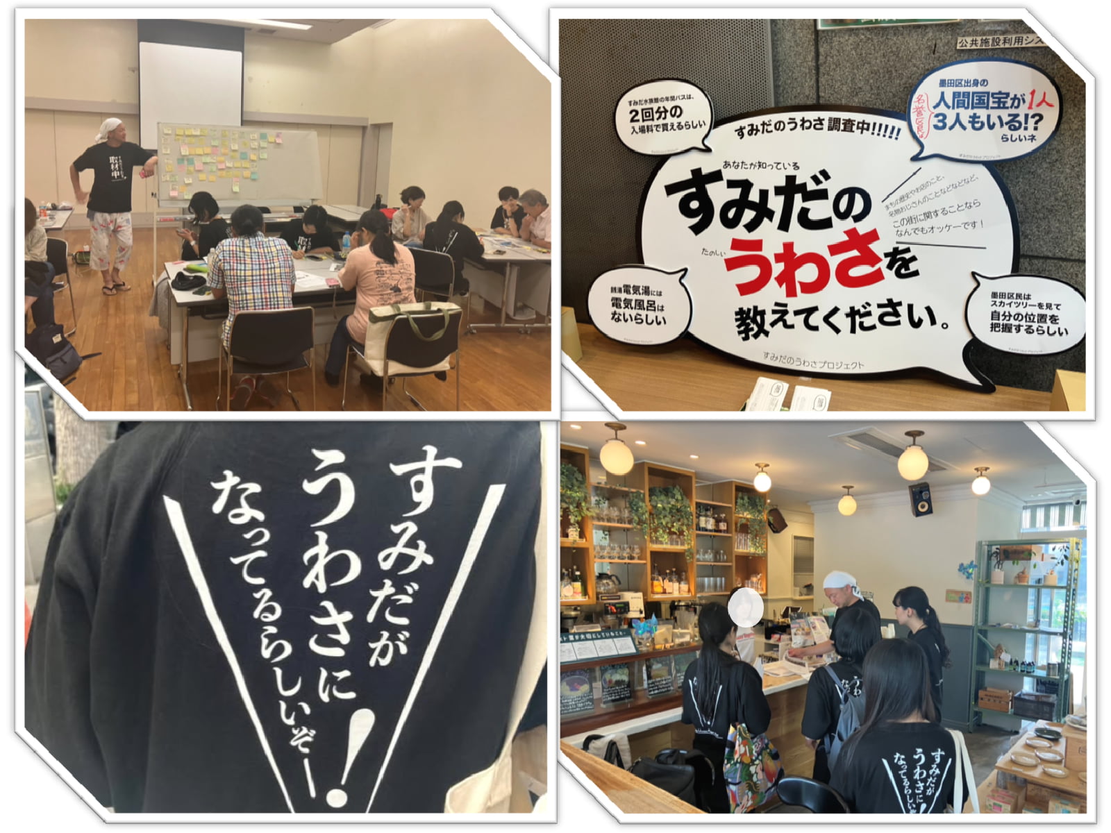 プレイベント「すみだのうわさプロジェクト」の画像