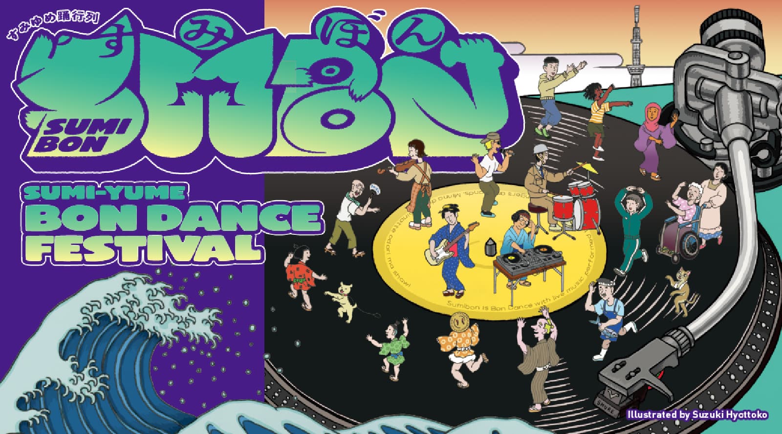 プレイベント「すみゆめ踊行列：SUMIBON」の画像