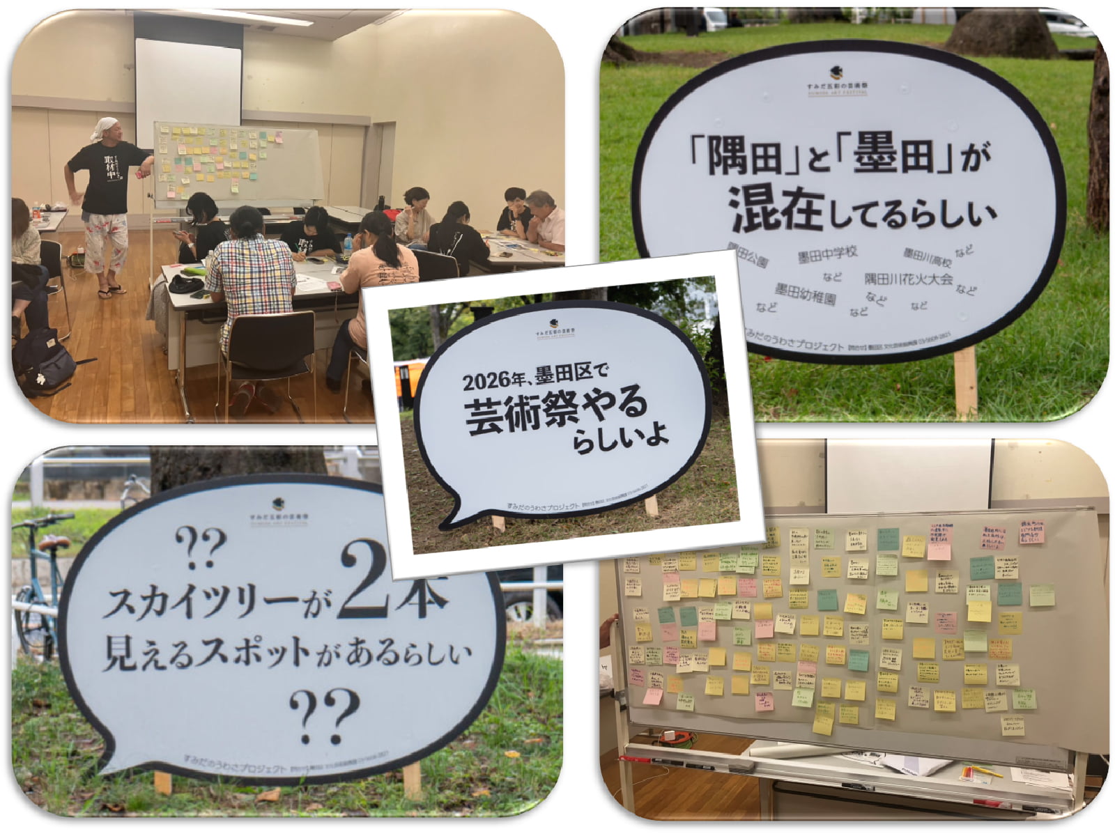 プレイベント「第2弾すみだのうわさプロジェクト ワークショップ」のサムネイル画像