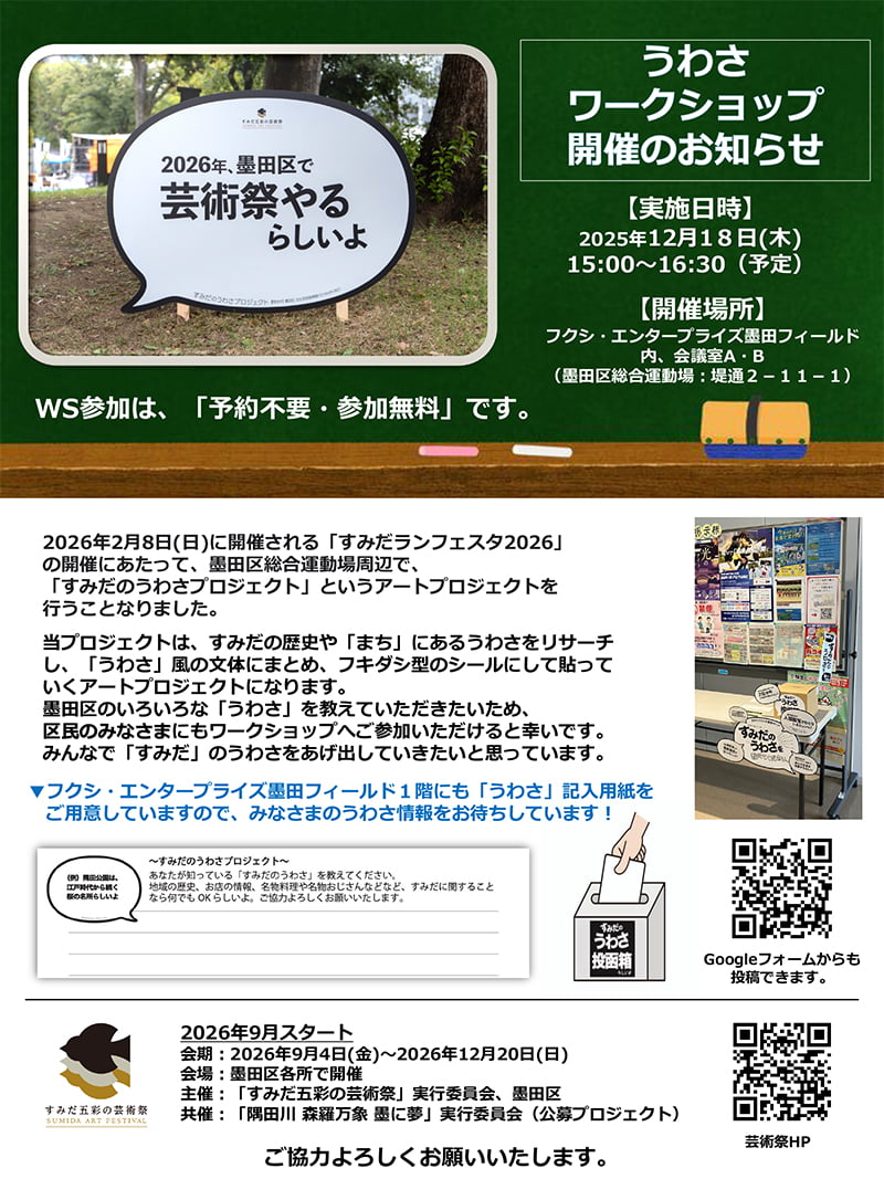 うわさワークショップのチラシのサムネイル画像